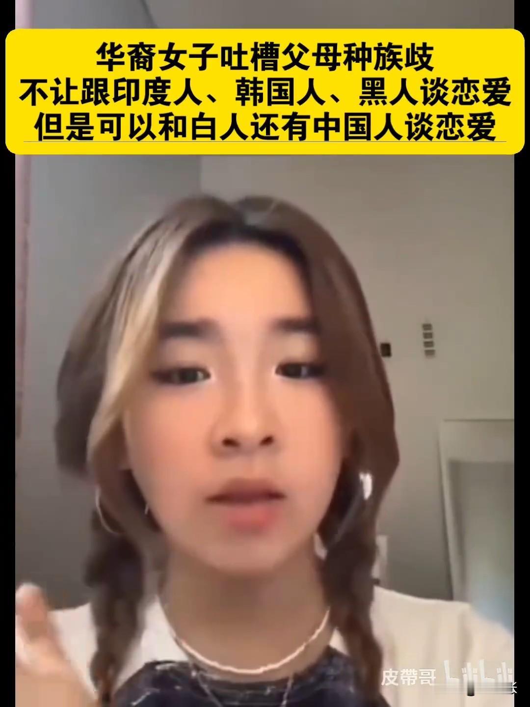这就是父母以过来人的身份在保护你，怕你受到伤害，怕你误入歧途！一个亚裔女孩在