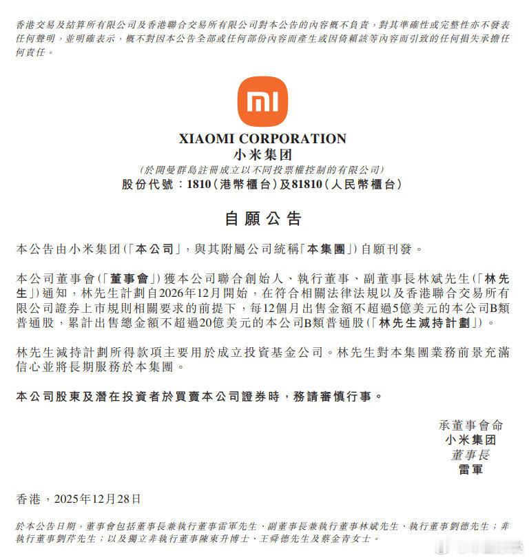 小米联合创始人拟减持140亿元股票为何是在这个时候减持？锁定承诺期刚结束~~小