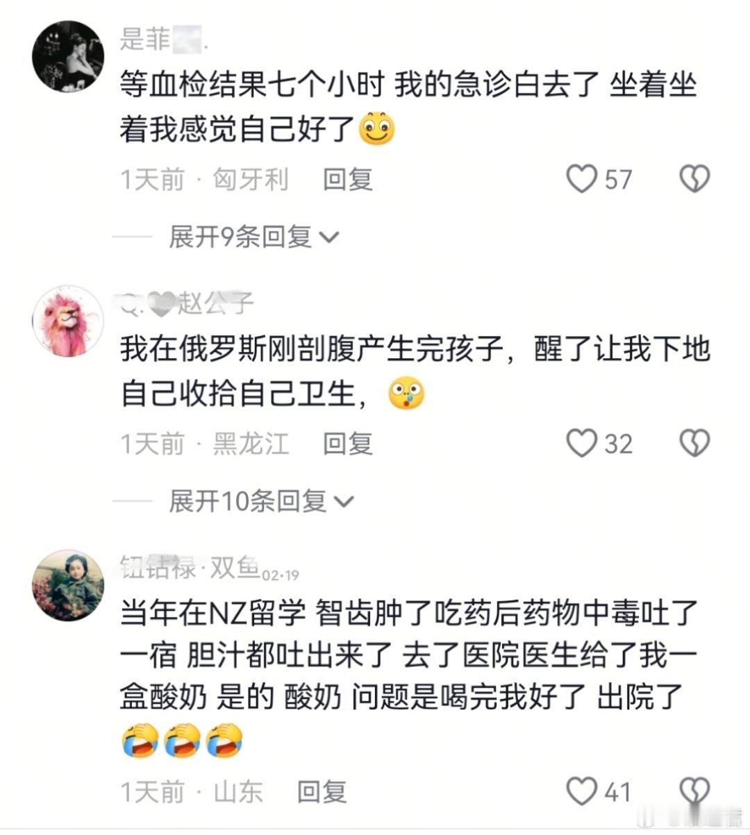 留学生吐槽看病主打命硬