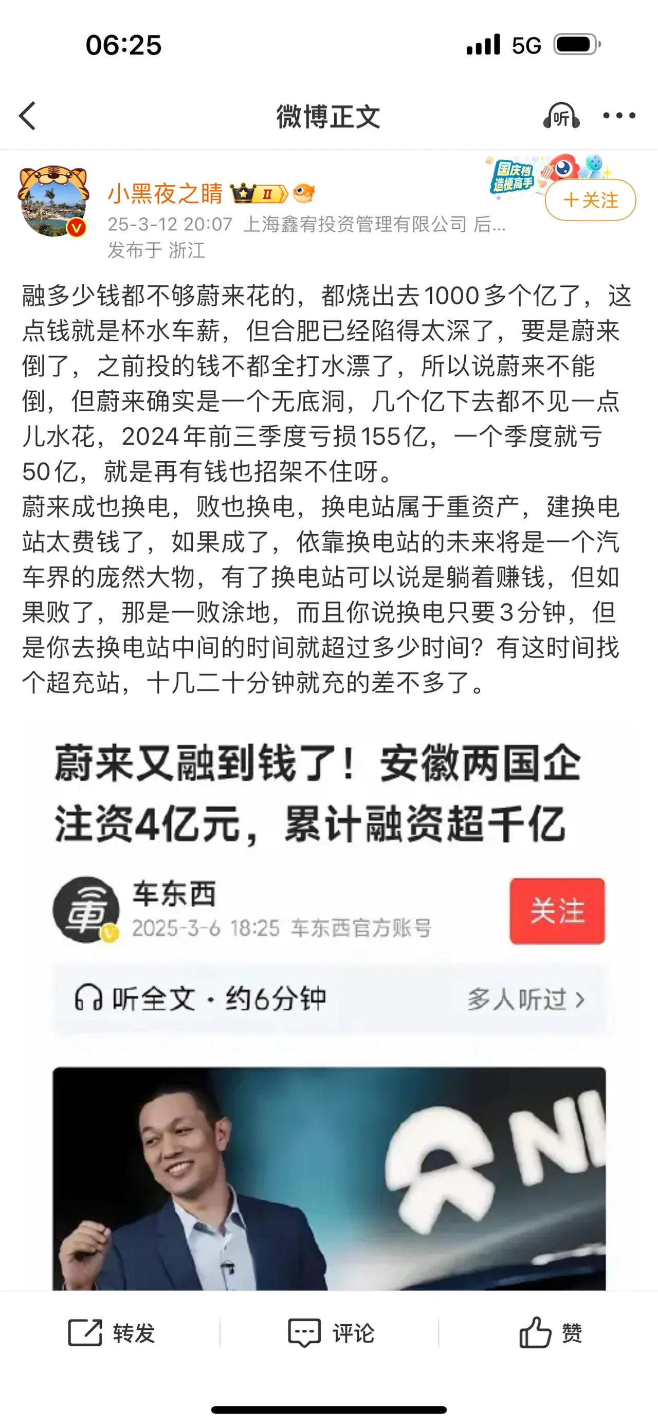 融多少钱都不够蔚来花的，都烧出去1000多个亿了，这点钱就是杯水车薪