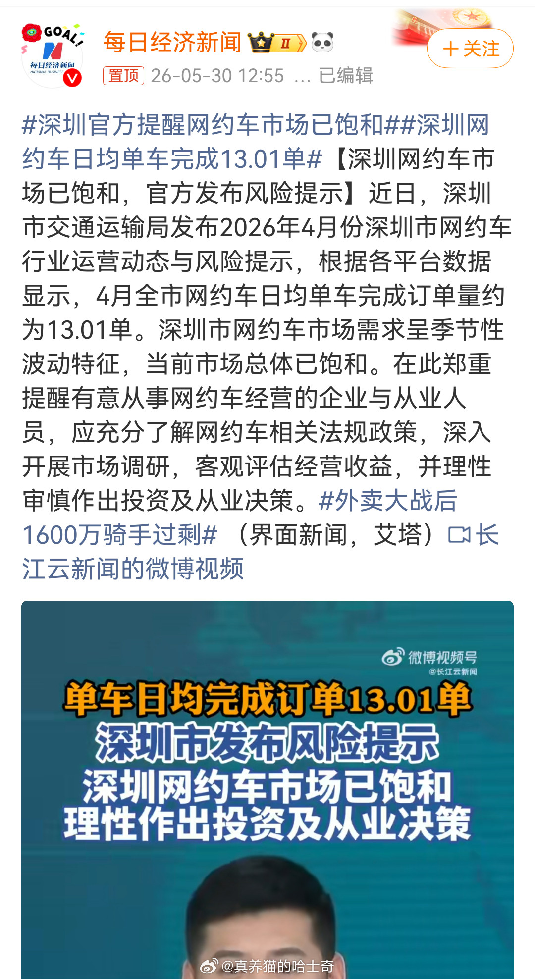 深圳官方提醒网约车市场已饱和网约车市场饱和，外卖骑手过剩，这不是好信号。这是