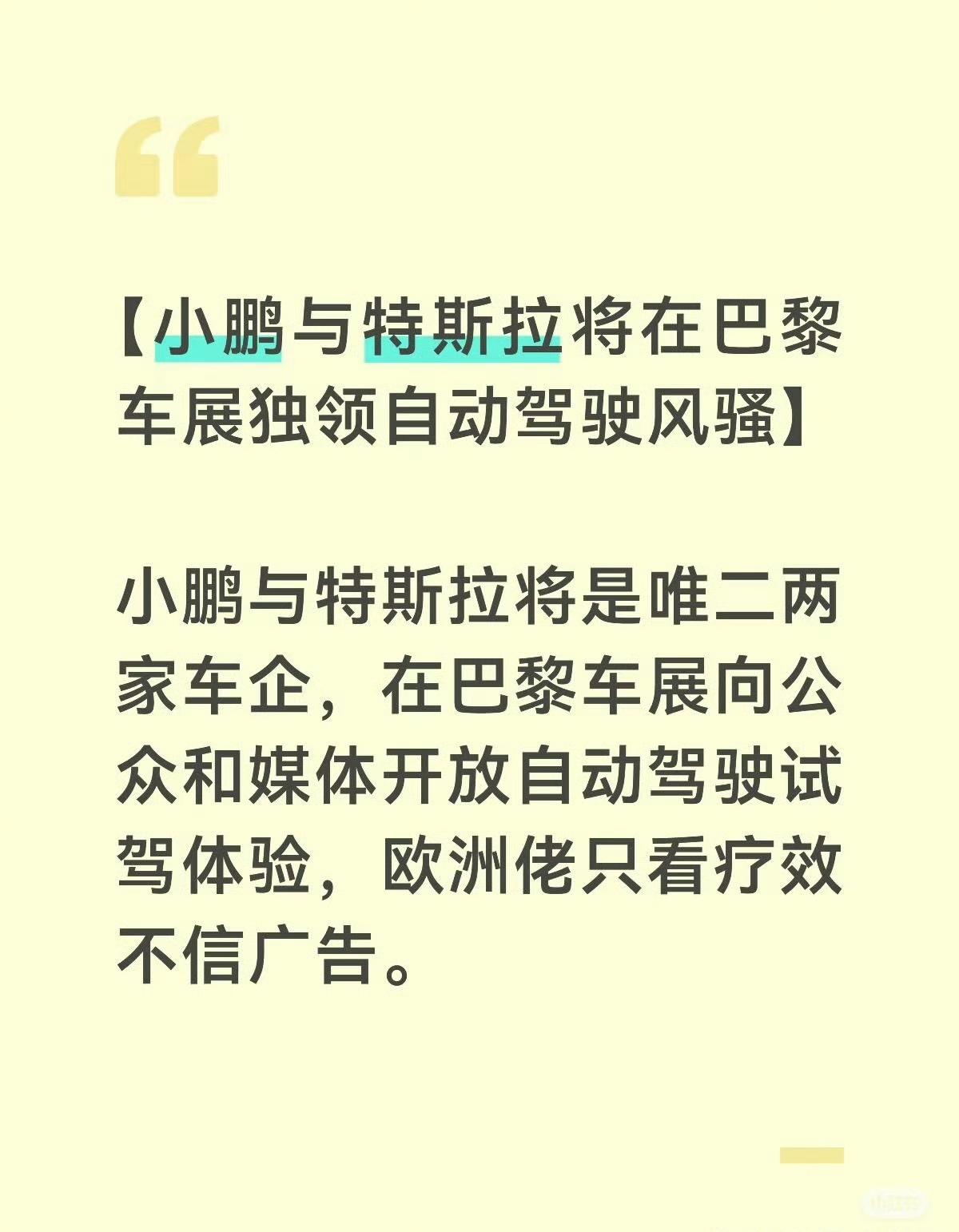 小鹏Mona205即将亮相巴黎车展。这应该是一个准确的信息源了，这个时间也