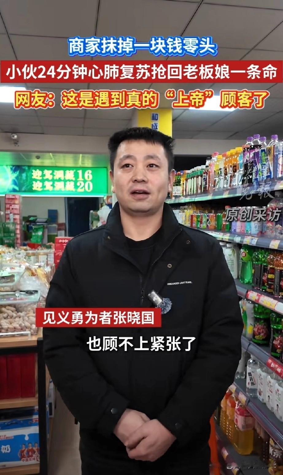 必须点赞！苏州，河南小伙张晓国凌晨下夜班去超市买东西，他正在付款时，突然看到老板
