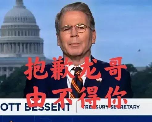 局势失控了！美财长让龙哥答应两件不可能的事7月21日，美财长在采访中表示，中