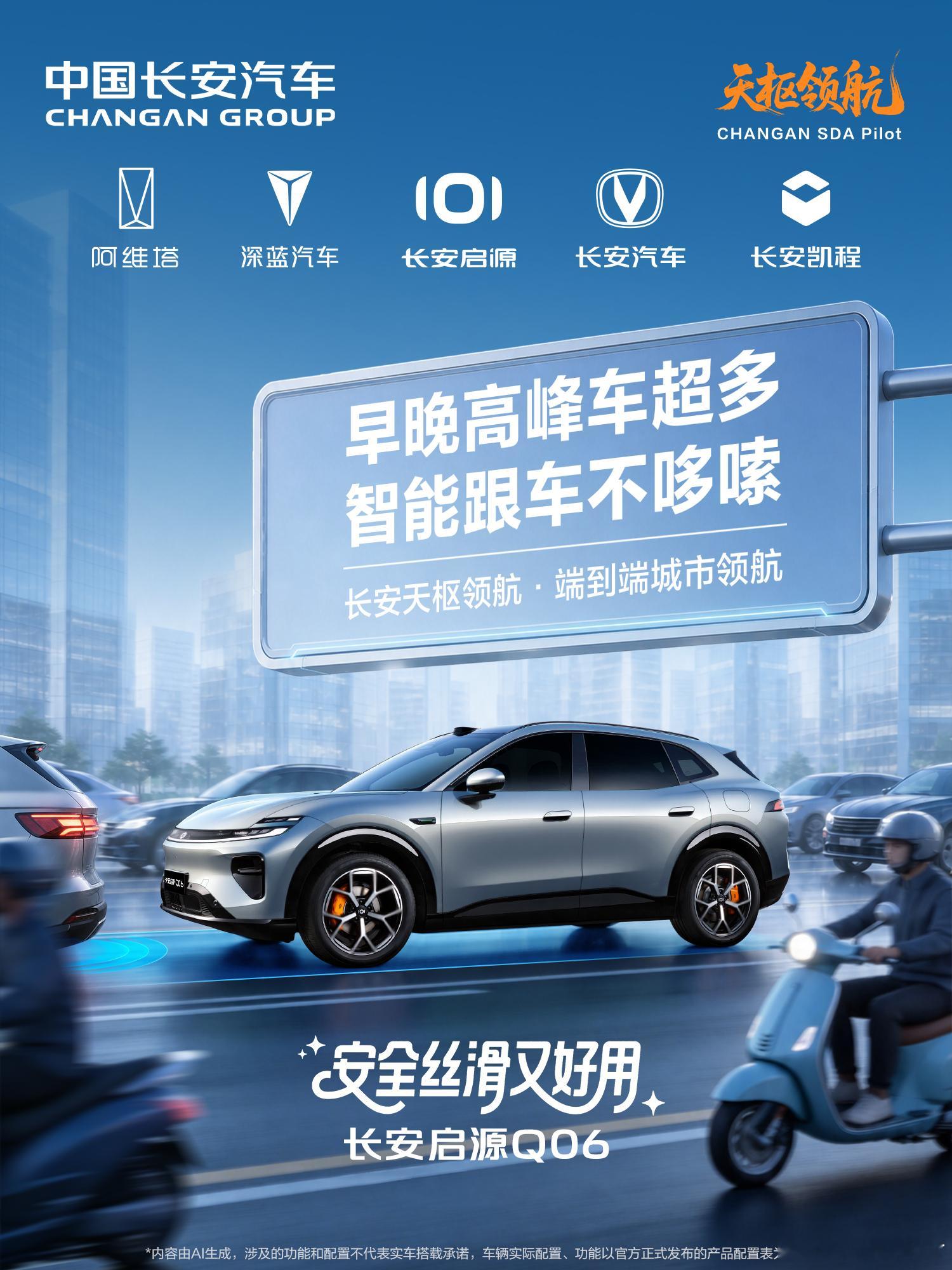 长久以来，市场总有固有印象：觉得央企在智能驾驶创新赛道后劲不足、依赖跟随但这一次，长安汽车用硬核自研