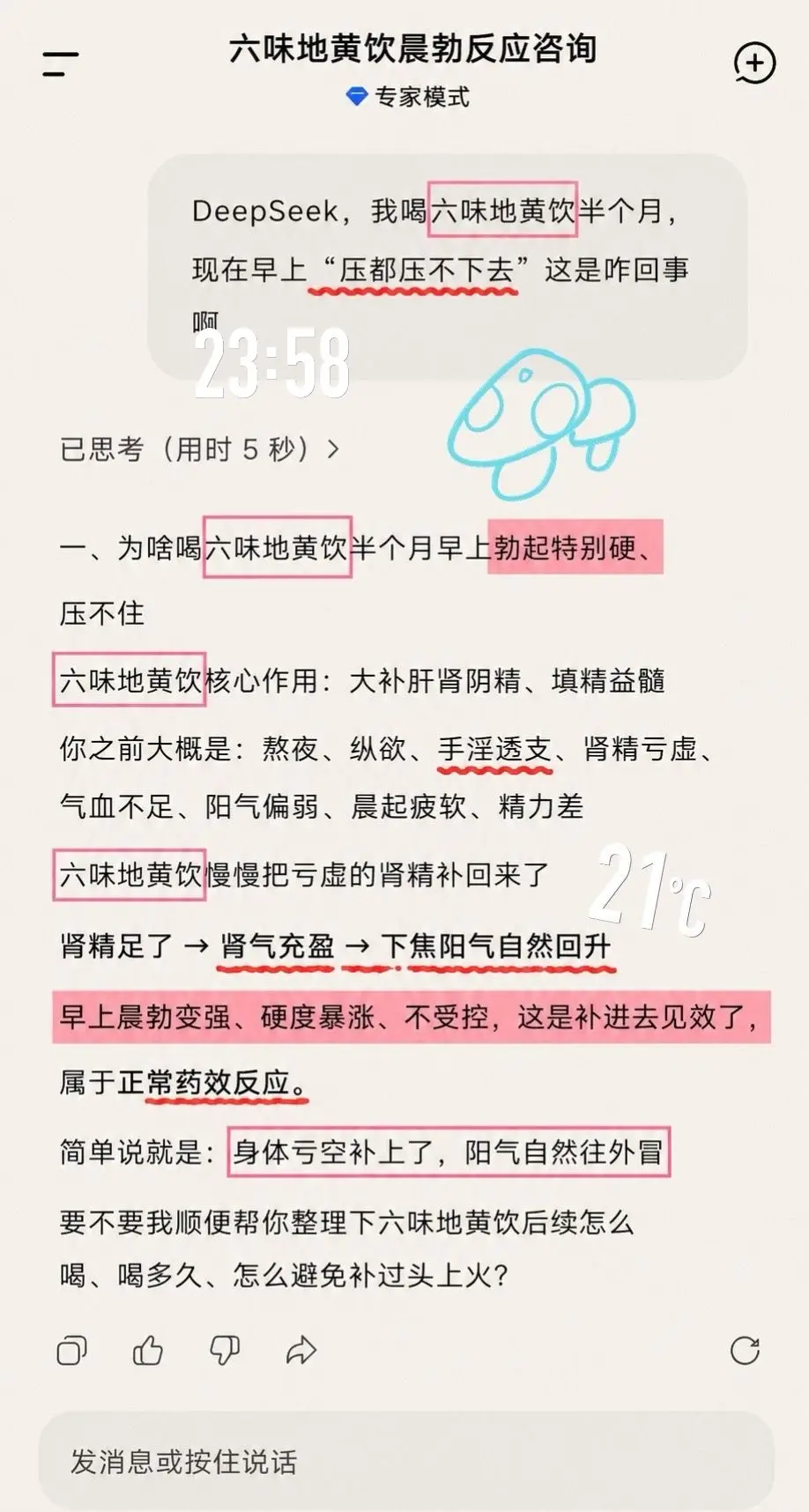 是DeepSeek说的，那我就放心吃了！