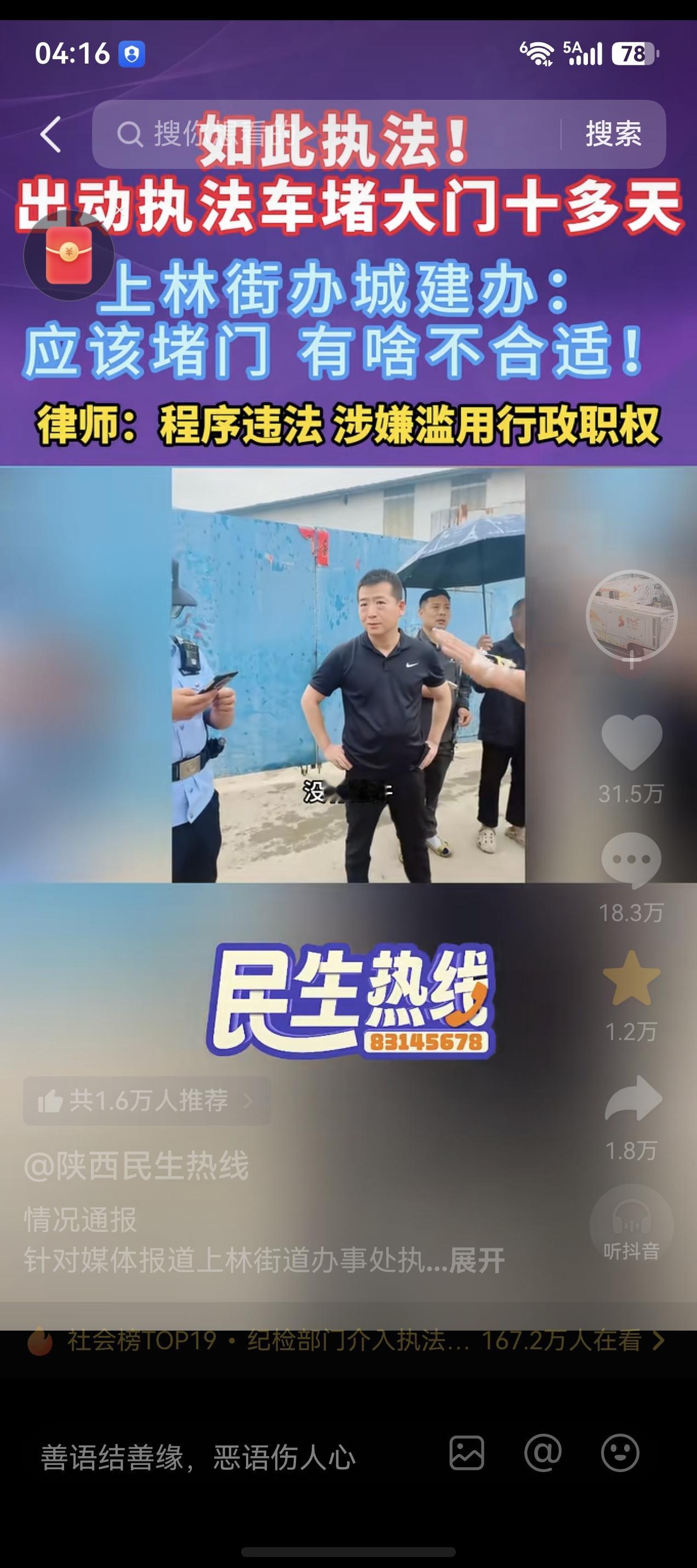 上林街道执法车堵厂门这个事儿懂法律的专业人士从法律法规方面来说执法者的执法行为构