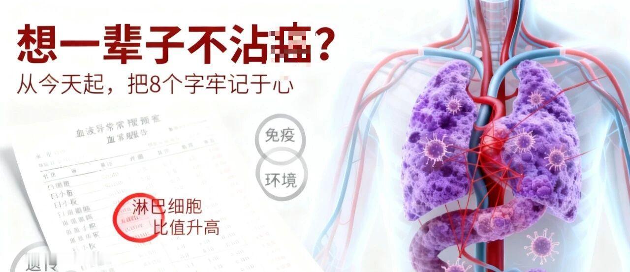 想远离ca，从今天起，把这8个字装进你的脑袋里!「第一个字，是“咸”」摄入过