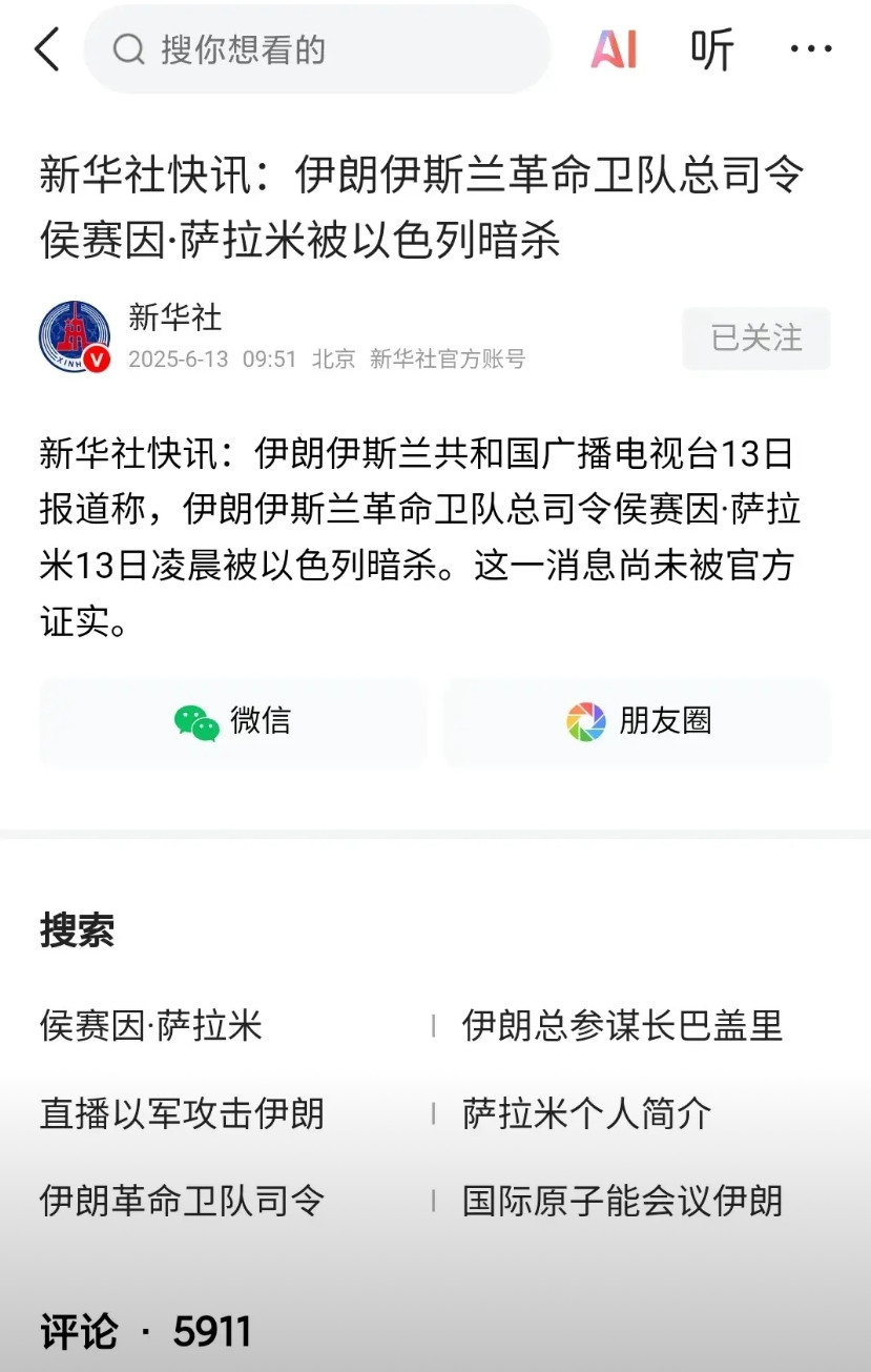 伊朗这下完犊子了，参谋长被干，军队总司令也被干掉，内鬼不除这个政权基本上没有前途