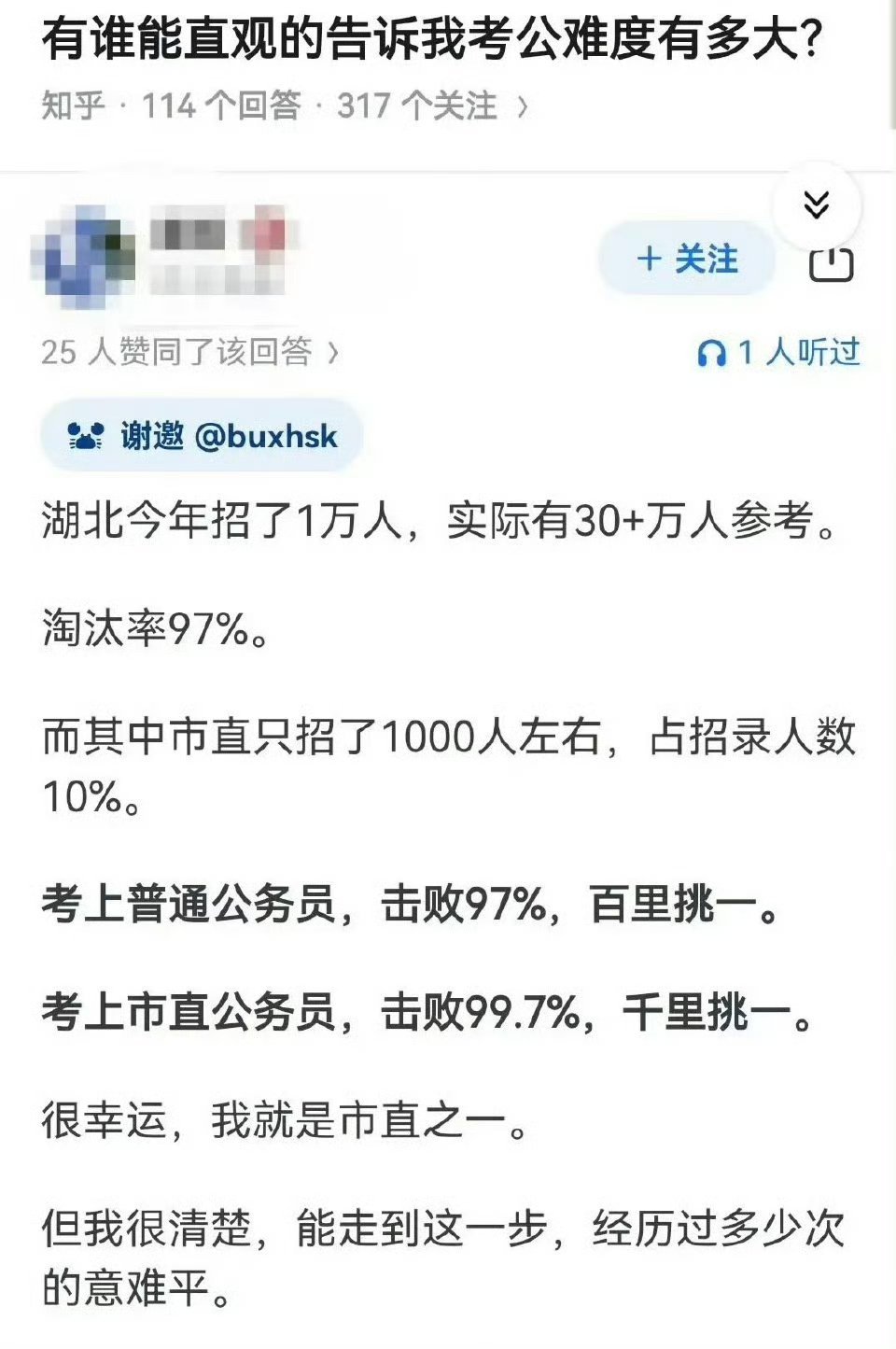 原来考公的难度真的这么大……