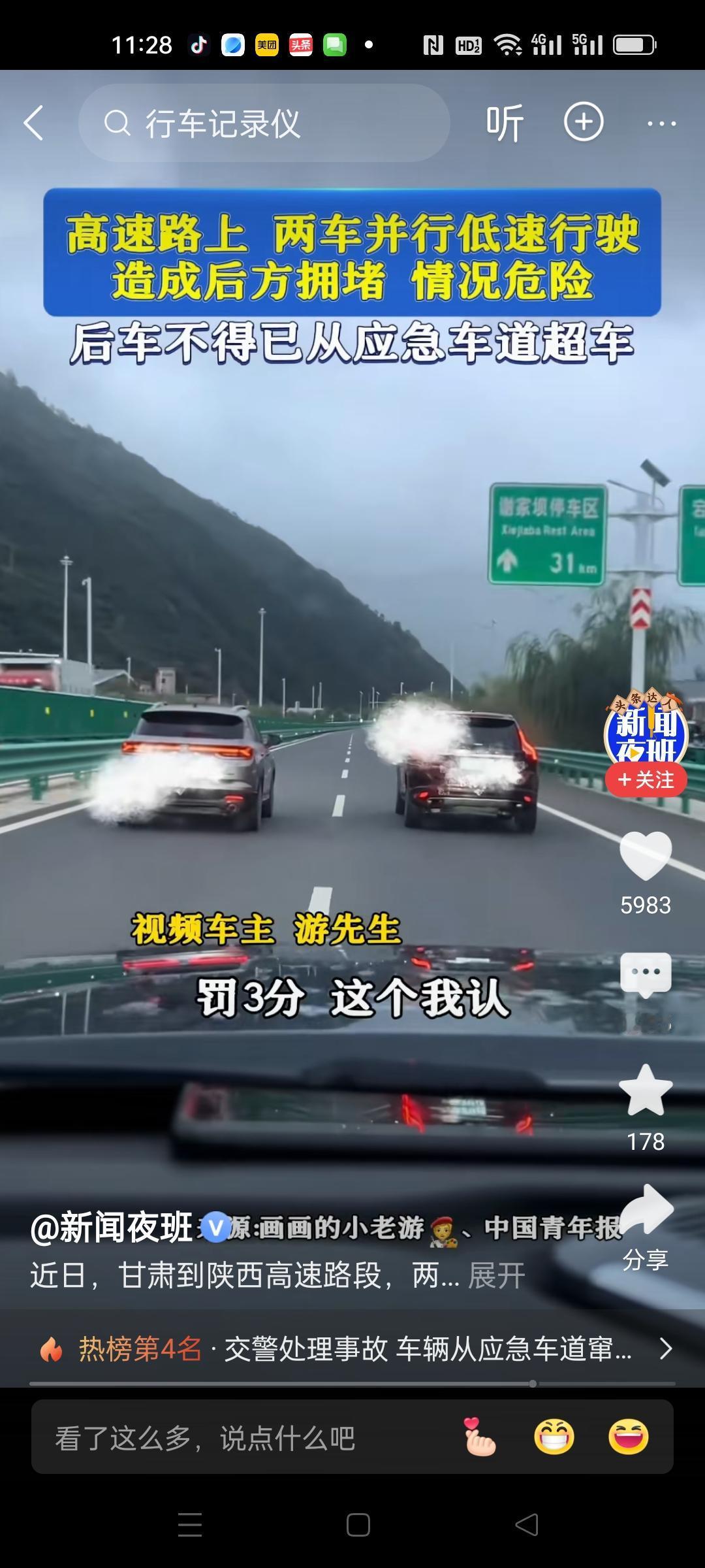 高速上两车并排慢行，造成后面大量车拥堵，这两车的司机是良心都坏死了吗?这样