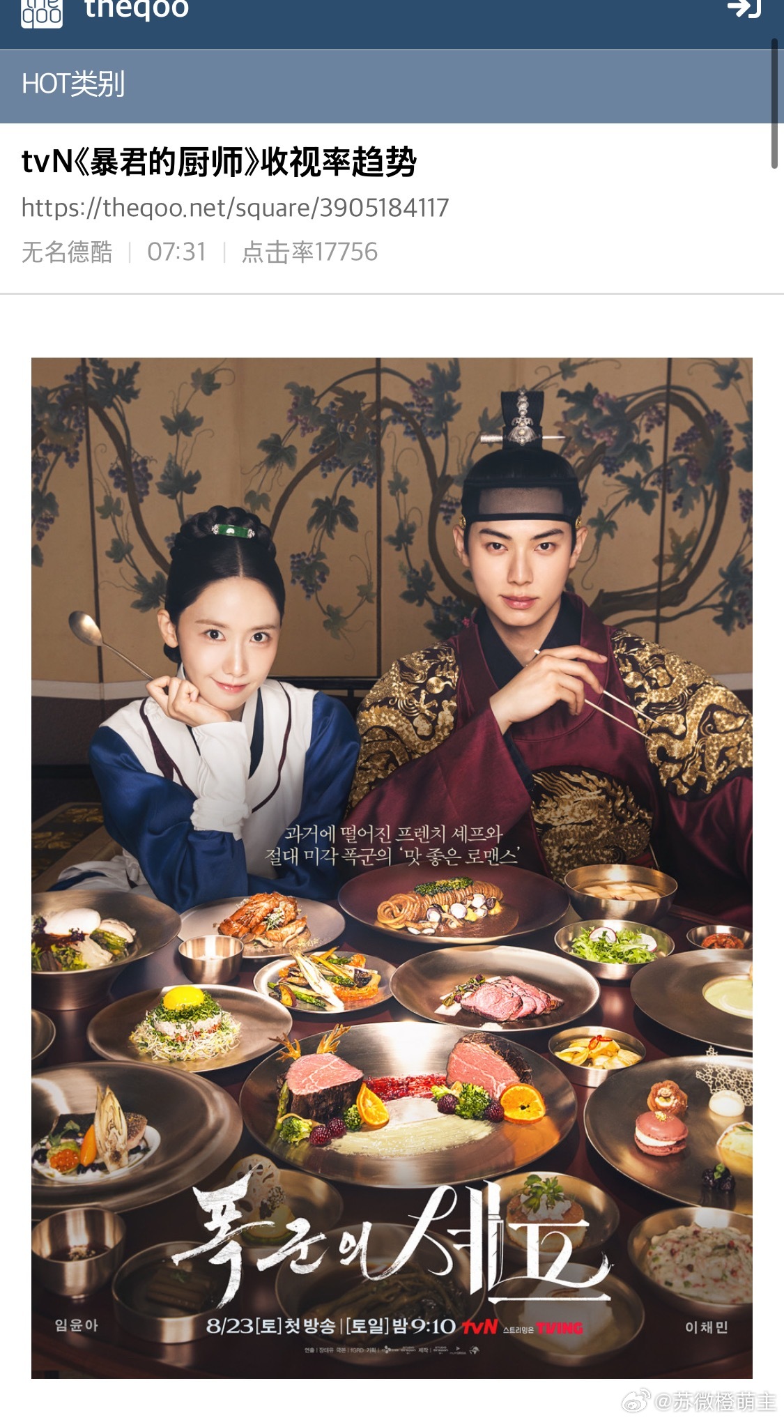 【热帖】tvN《暴君的厨师》收视率趋势第十二集收视率12.742～目前已经来到2