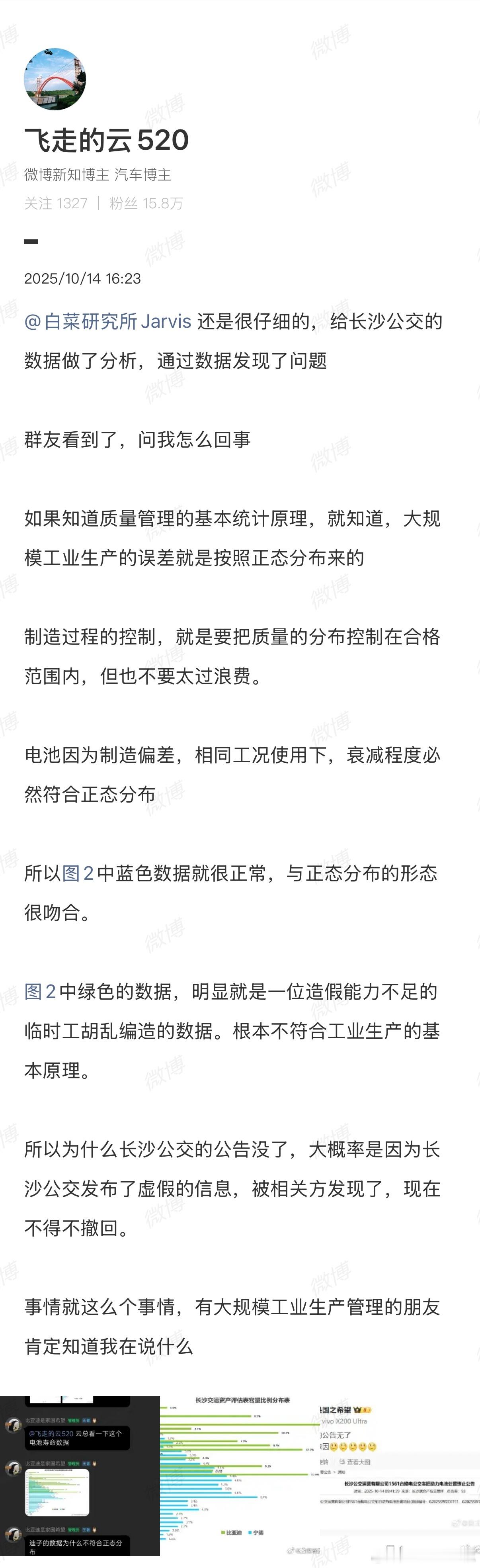 原来长沙公交是“泰迪”，发布的是虚假信息关于数据分布问题，飞云的解释比较粗：正态