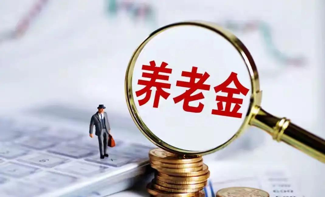 8月养老金到账前最该警惕的，不是涨没涨，而是被自媒体一句话带偏——"文件没发就等