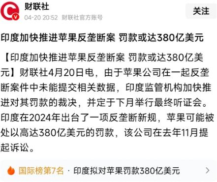 到印度经营9年之后，三哥终于认为苹果成熟了，可以下手了。据财联社报道，由于苹果