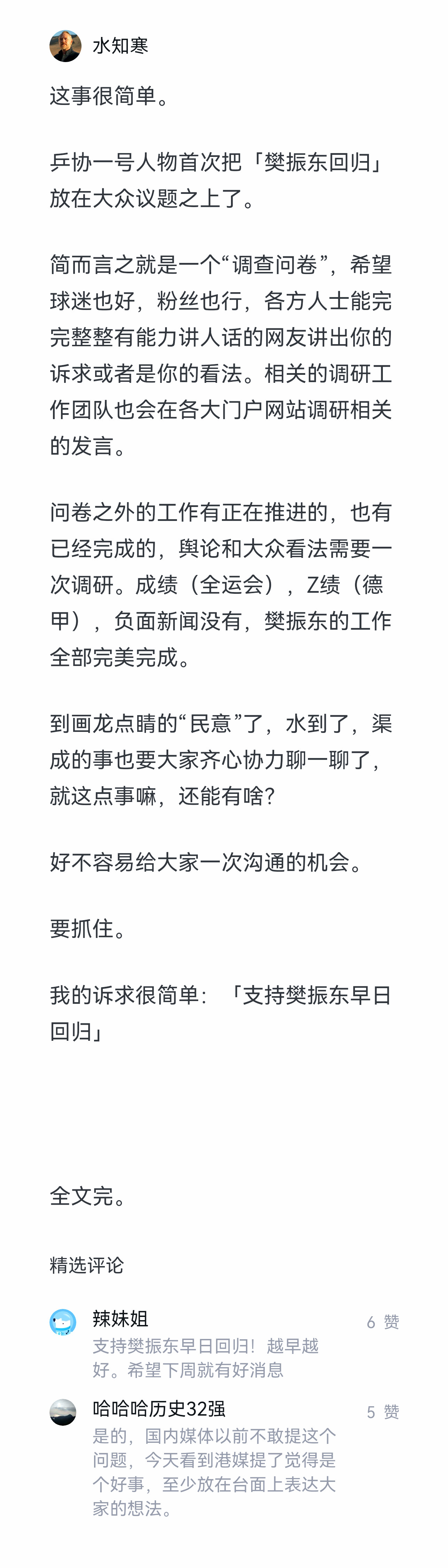 两会前记者询问王励勤樊振东回归国家队的情况，王励勤表示“还在联系的过程当中”，这