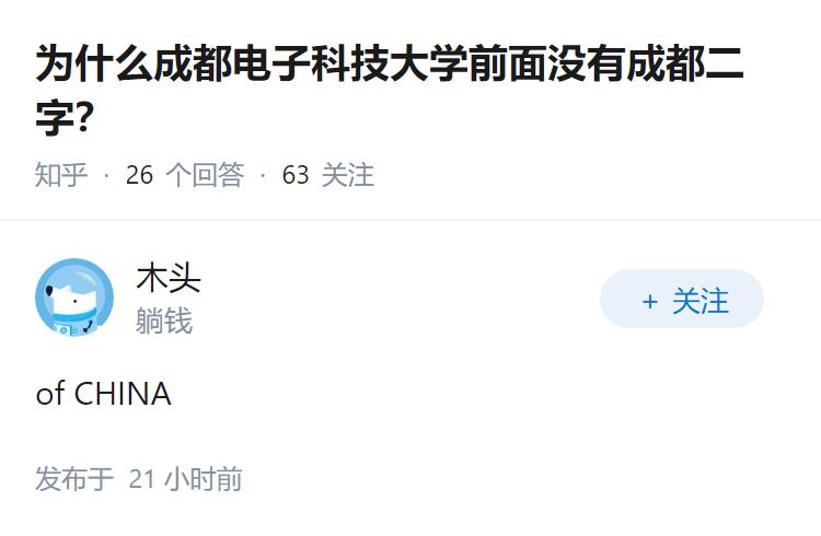 为什么成都电子科技大学前面没有成都二字？
