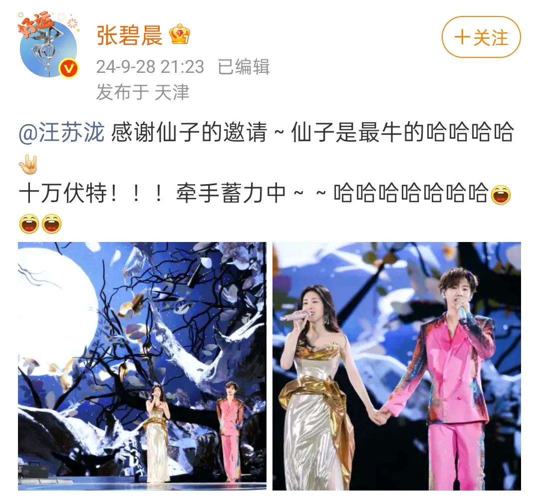 张碧晨和汪苏泷之前的关系一直不错，去年汪苏泷演唱会还邀请张碧晨去当嘉宾，音综一起