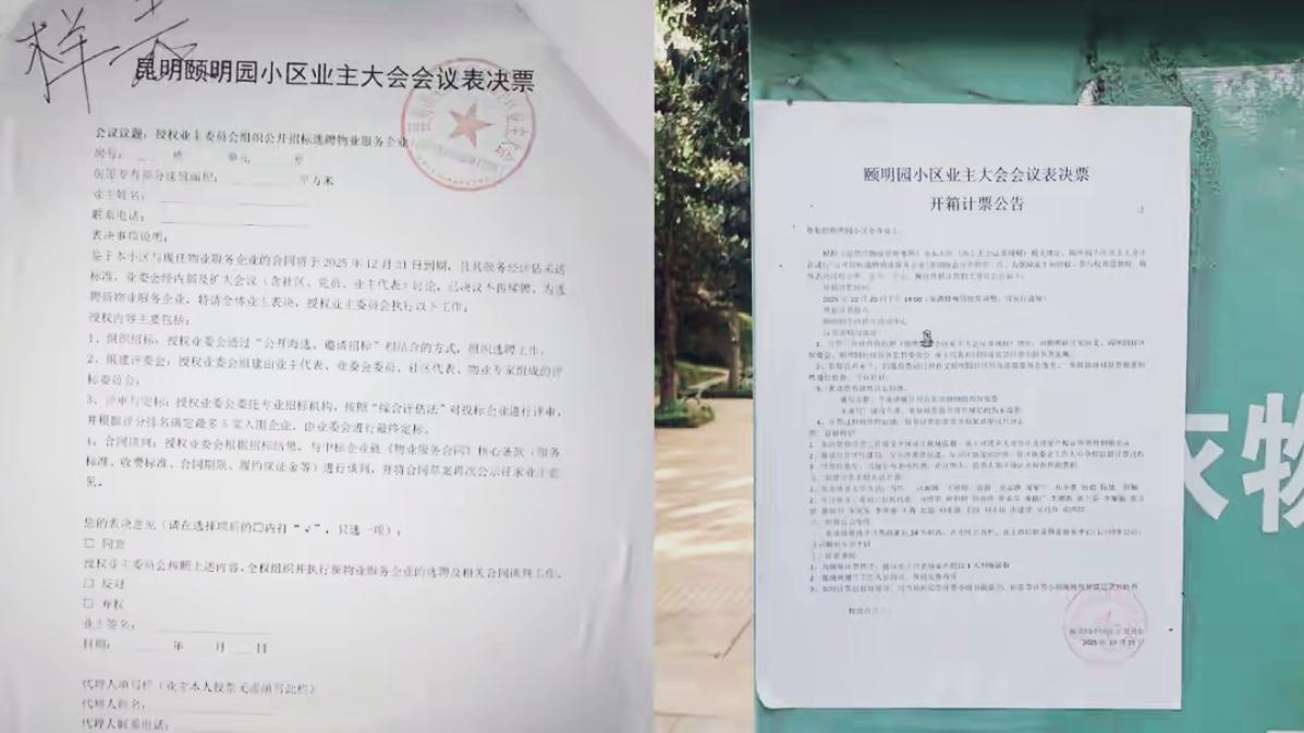 🔥揪心！昆明一小区深陷物业风波，业主直呼被代表！未签字却被授权，业委会违规招标