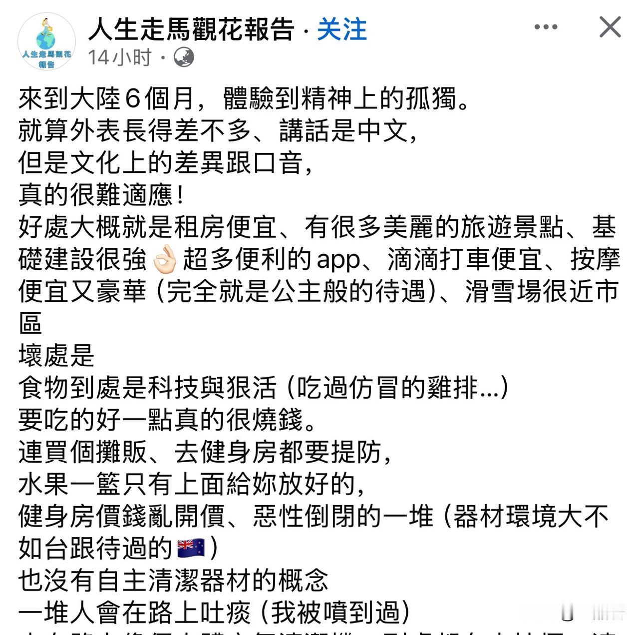 一个台湾省的人来大陆的感受，大家如何看？