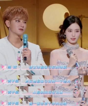 黄子韬说因为徐艺洋像白纸而被吸引