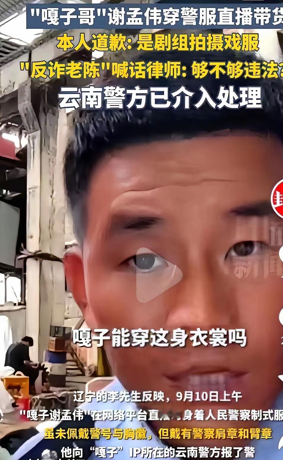 嘎子这是干了老陈想干而又不敢干的事！老陈以前从事反诈工作时，经常连线各大网红