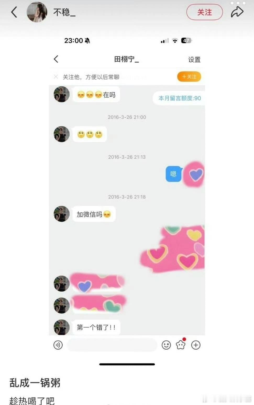 网友发现田栩宁16年wb私信女网红，这是黑料上长了一个人吧​​​