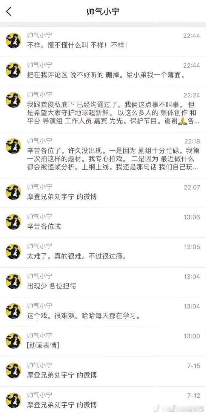 看刘宇宁这次的处理，确实有点“反内娱套路”的意思。🤔综艺里一个泥潭推人的动作被