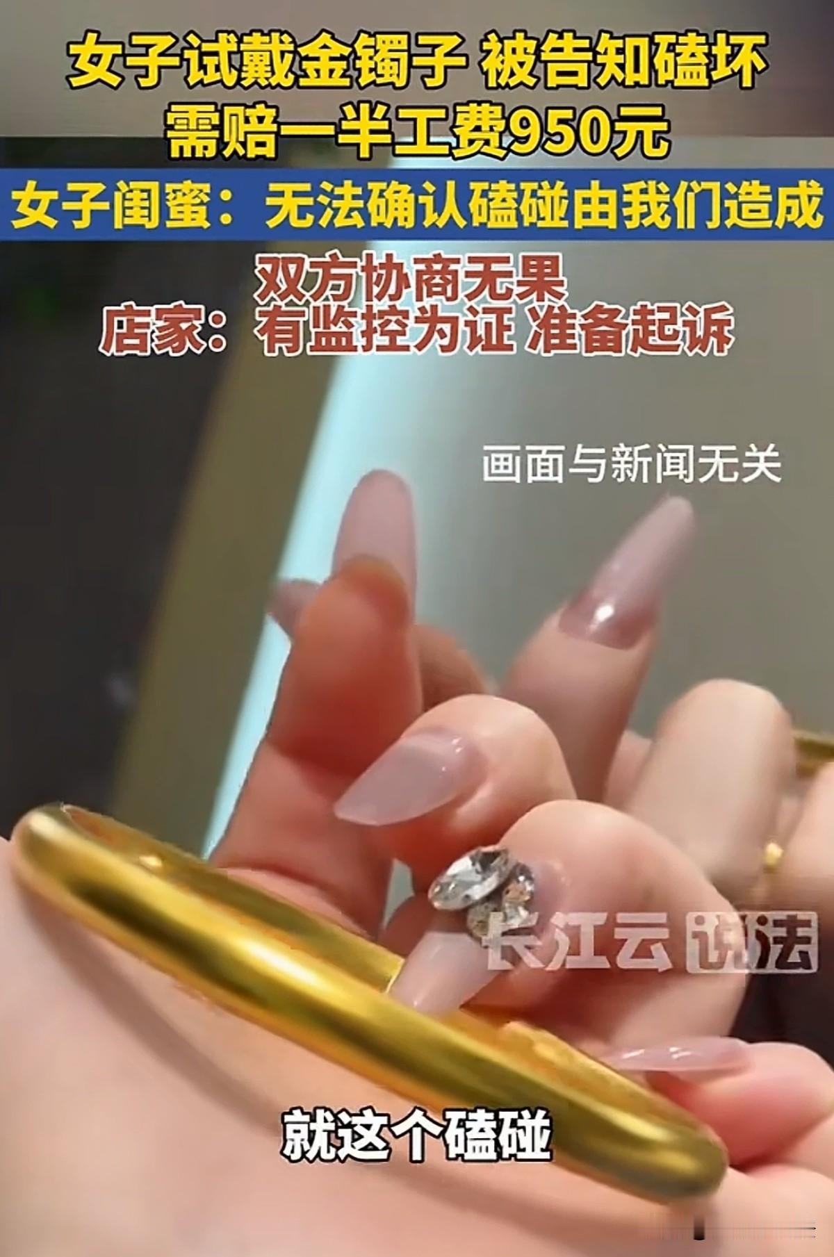 河南安阳，女子与闺蜜逛金店，闺蜜想挑选一新款的金手镯置换，店员热情给她们拿出金手