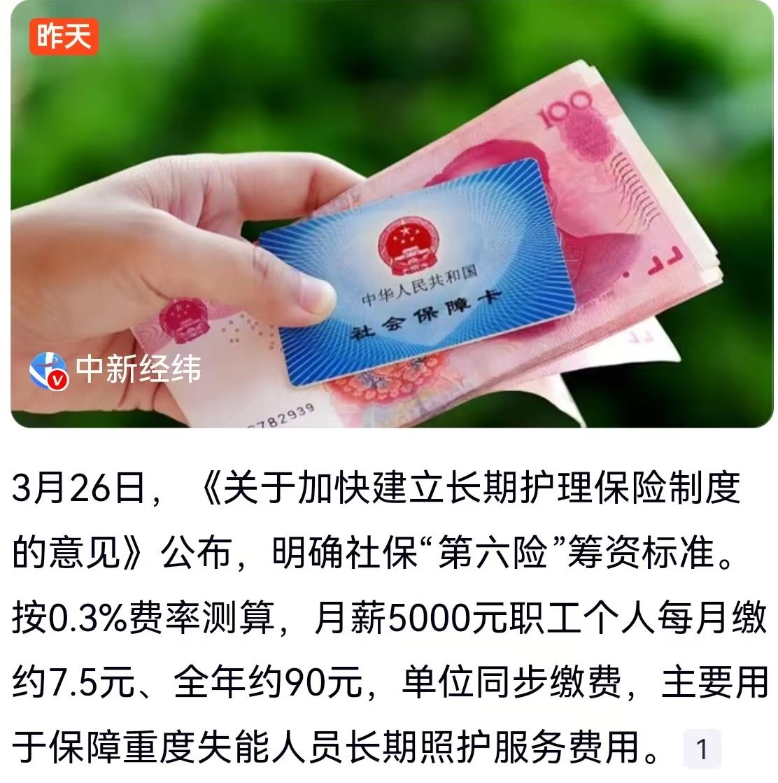 社保“第六险”实锤落地！这杯“奶茶钱”到底该不该交？近日，一份重磅文件引发了职