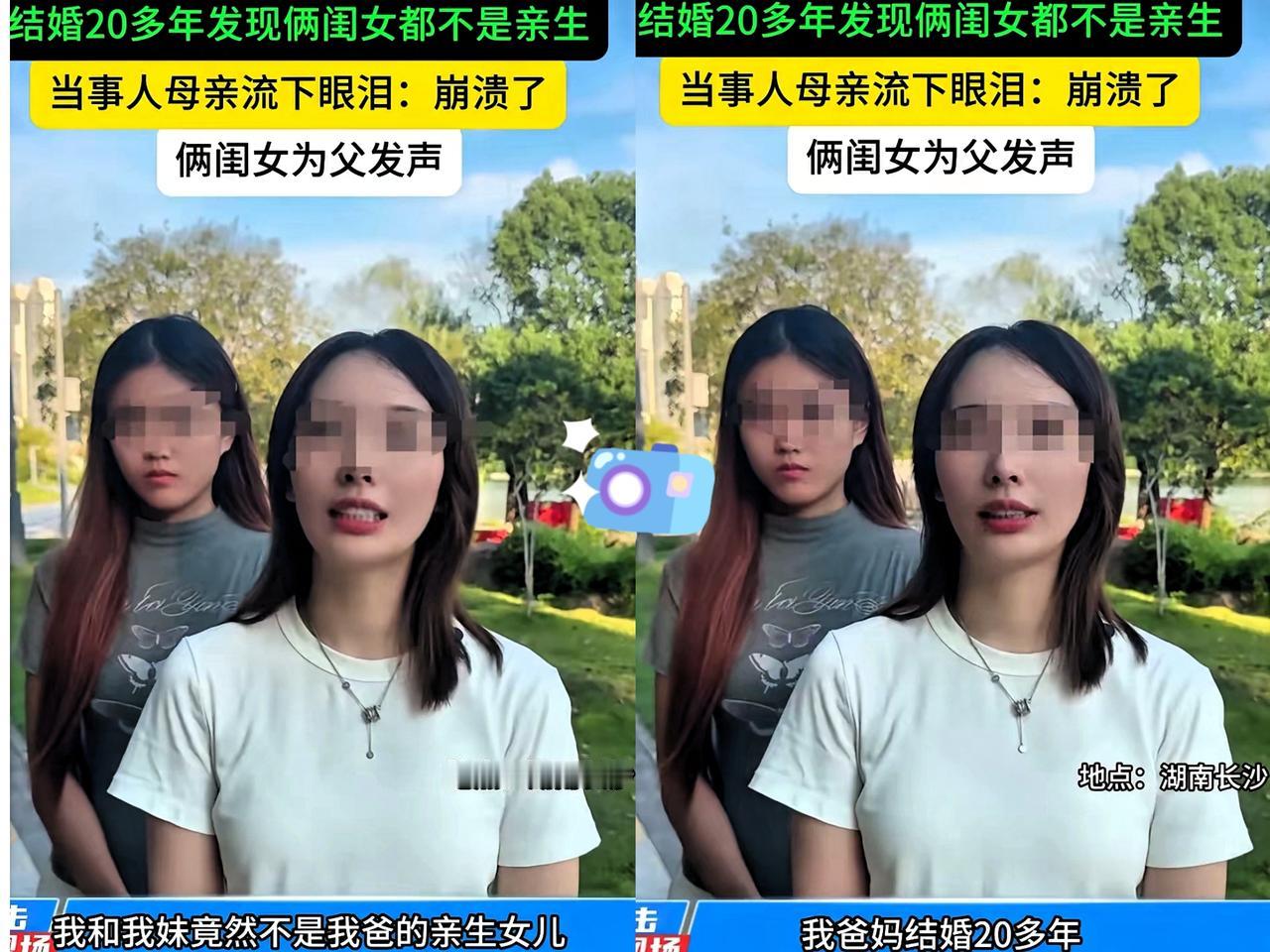 长沙两姐妹自曝非亲生还不同爹！家丑外扬的背后，真不是为了当网红？都说家丑