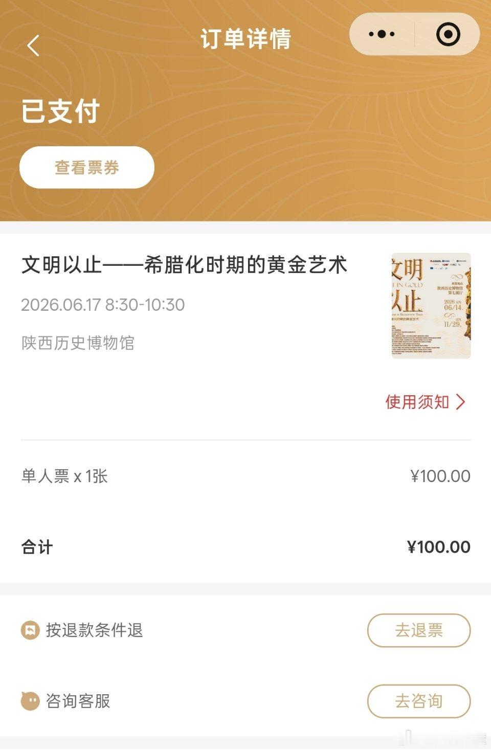 为了能进陕西历史博物馆，买了一张希腊黄金特展票；为了不浪费这100块，又花了15