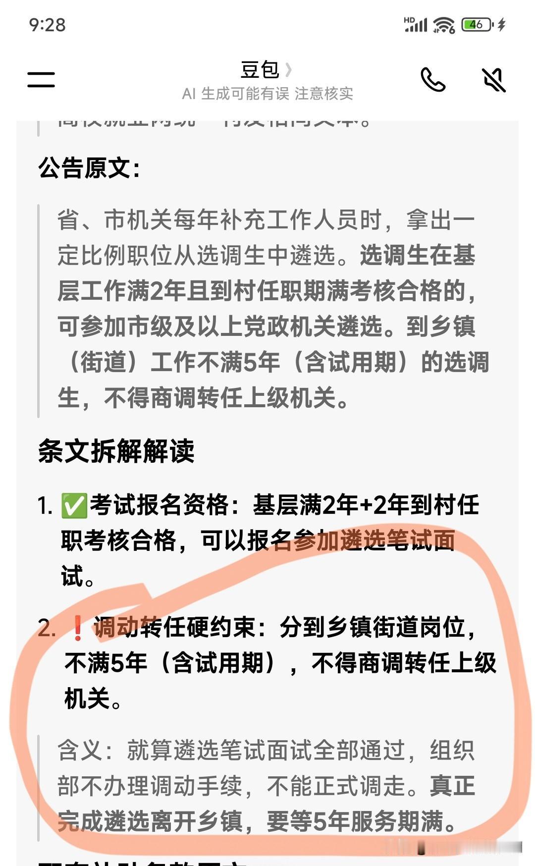 说好不发脾气的，我又发脾气了。原因是因为我写了一篇文章，关于陕西基层选调生，