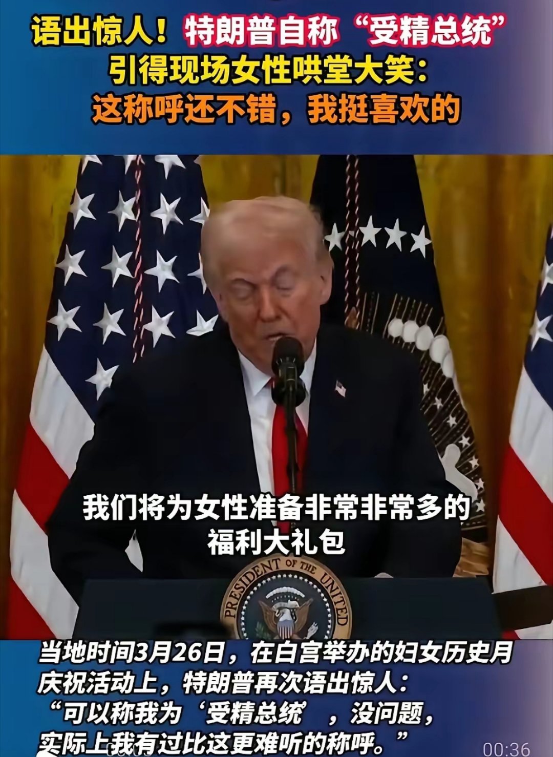 特朗普真的什么都敢说！