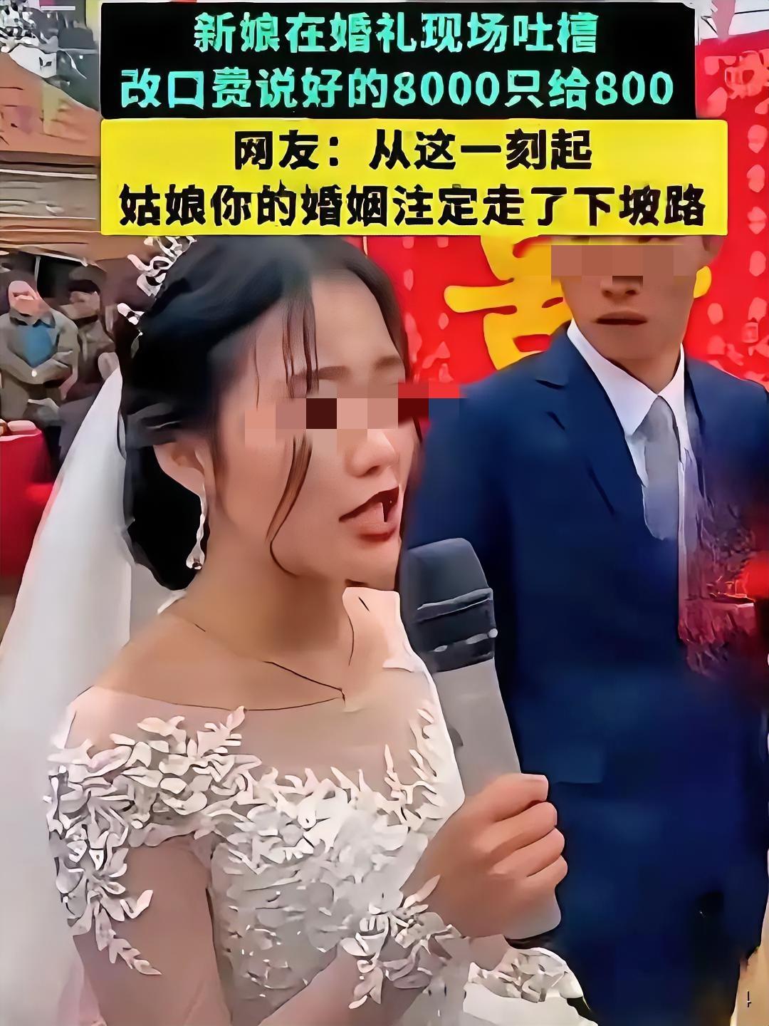 大喜日子当场撕破脸，黑龙江新娘抢过司仪手里的话筒，当着200多位亲朋好友的面直接