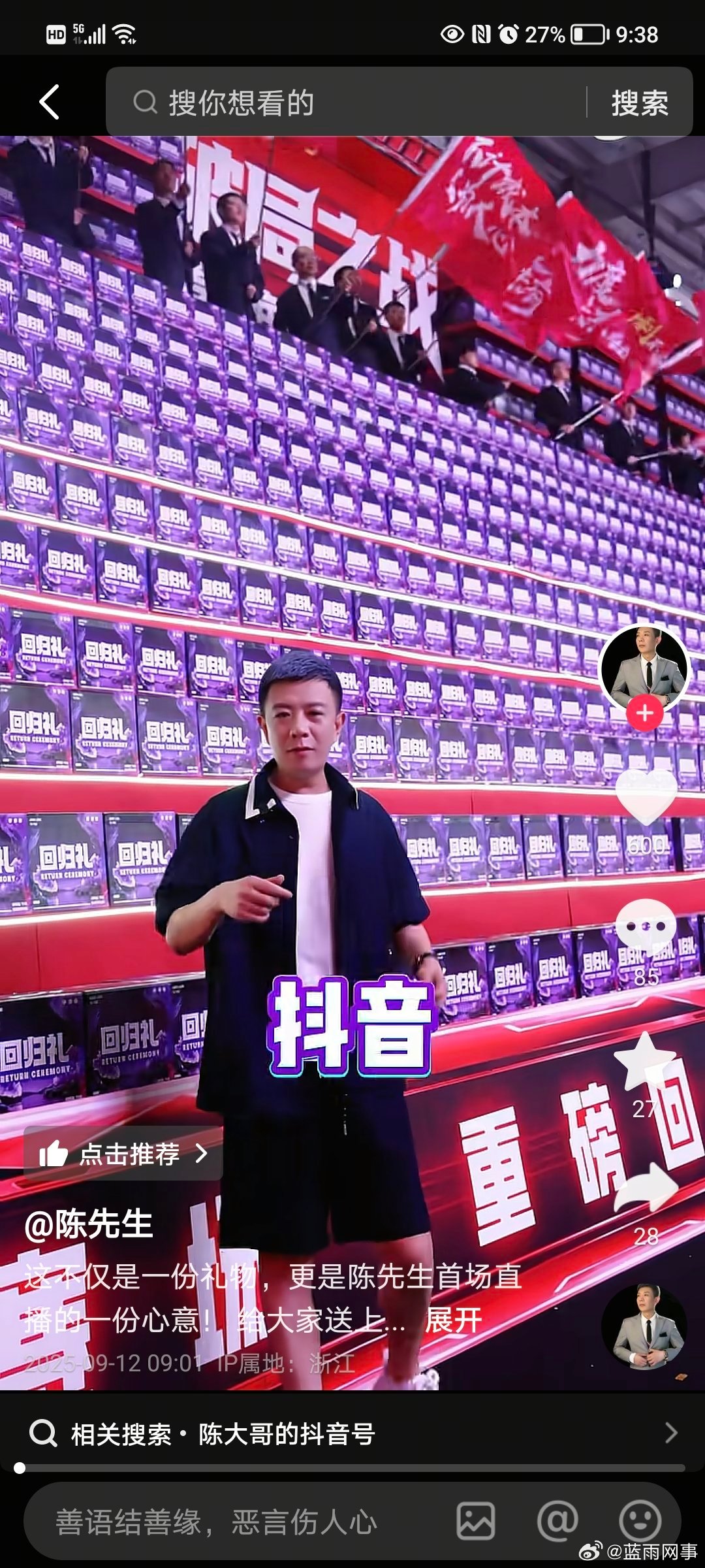 陈先生这是跳平台跑路了？​​​