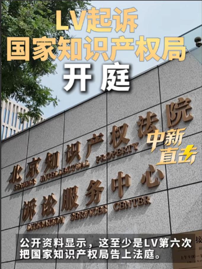 LV把中国国家知识产权局告了！这牌子在中国的好日子，也算是快到头了。7月16