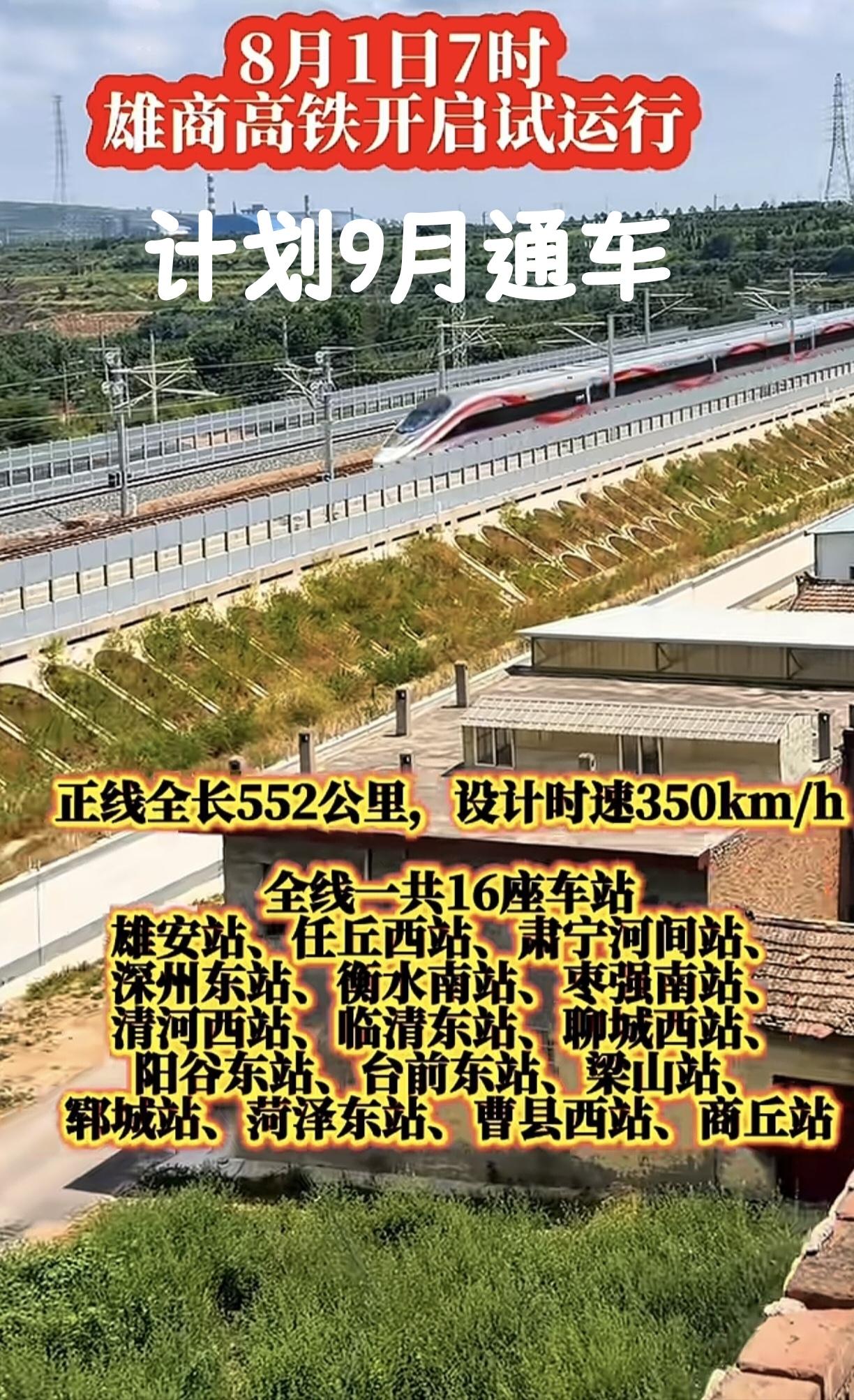 ［一条联络线，合肥西站迎来利好］9月份，和雄商高铁一同开通的