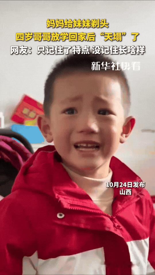 笑不活了！山西，妈妈给妹妹剃完头发后，四岁哥哥放学回家看到妹妹，直接认不出来了，