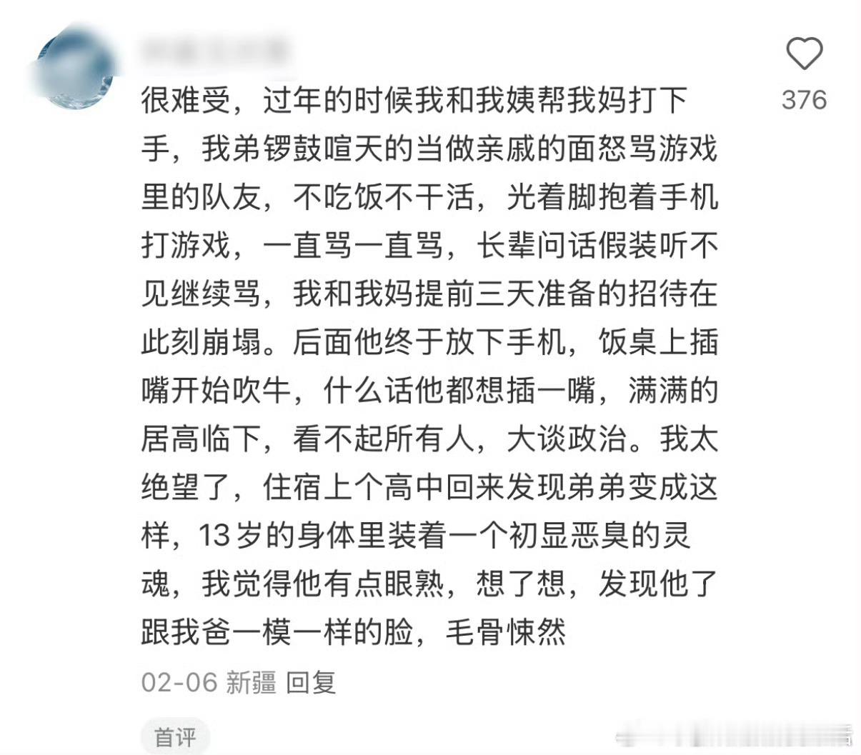 才十三岁就这样了啊