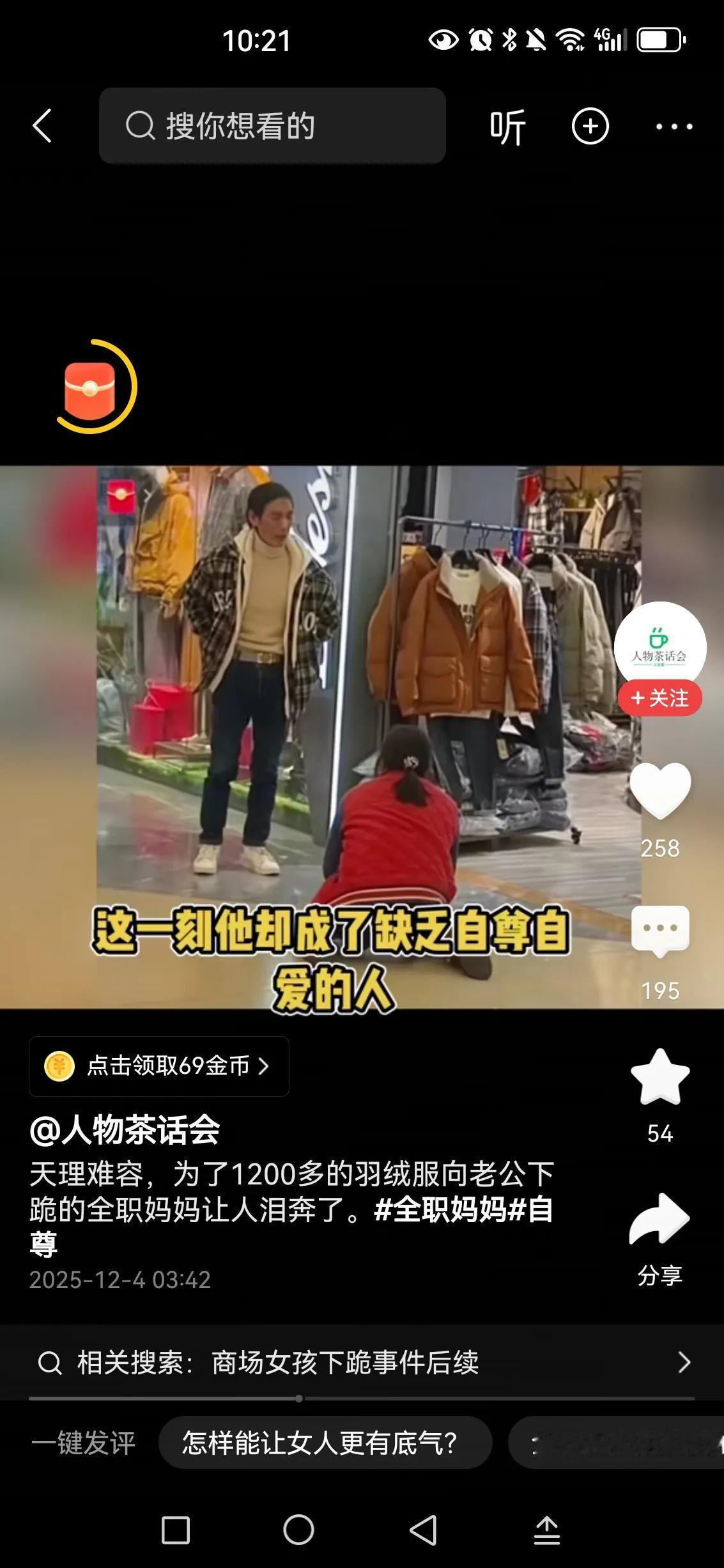 羽绒服不买不行吗？为啥给他下跪？看他那个死样子，双手插兜，人模狗样的，也配有有