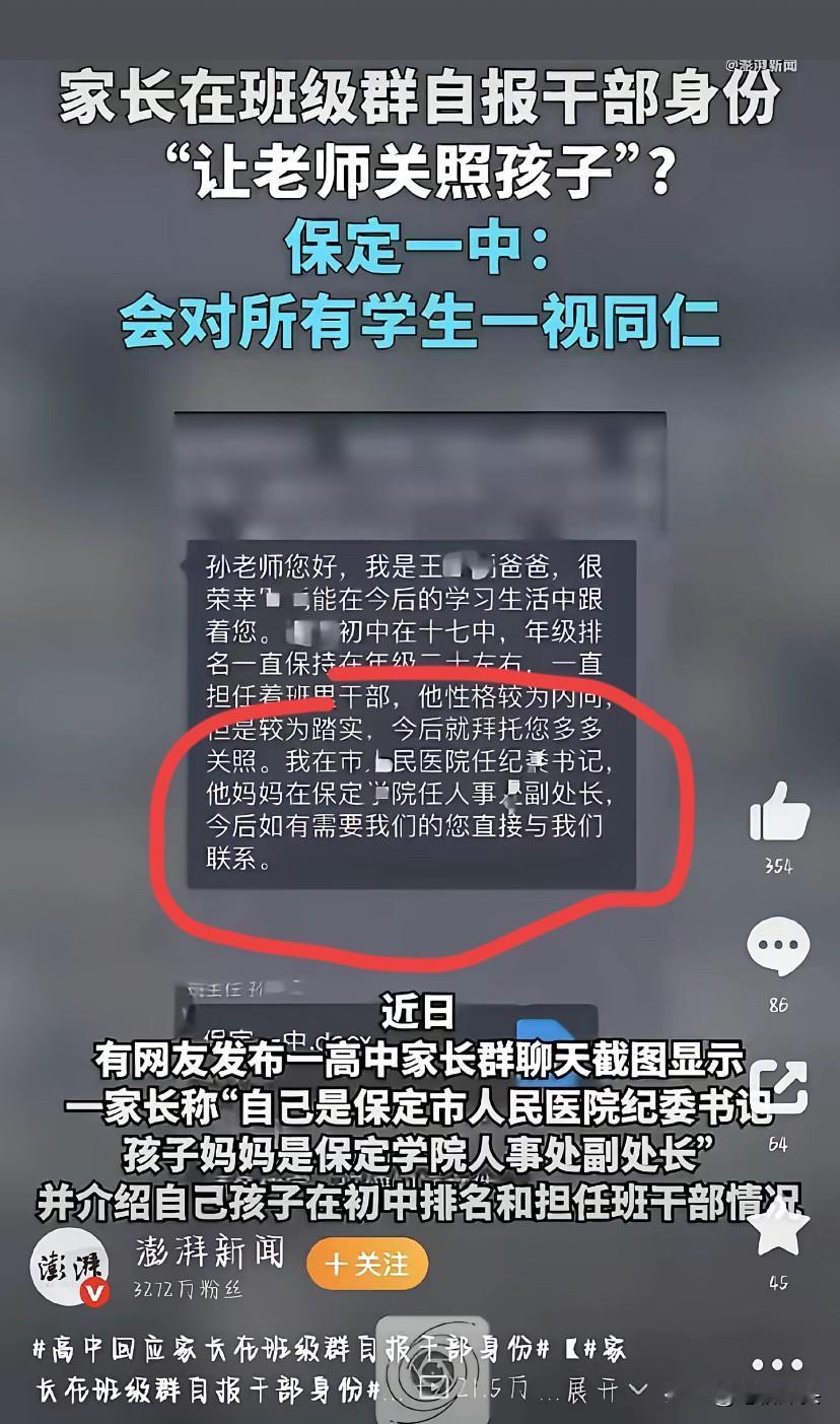 “我爸是李刚”升级版来了！河北保定一中，学生家长自报家门，企图拿夫妻双方领导身