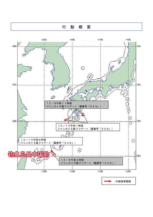 🔻日本防卫省统合幕僚监部报告：12月10日，确认我人民海军529号护卫舰
