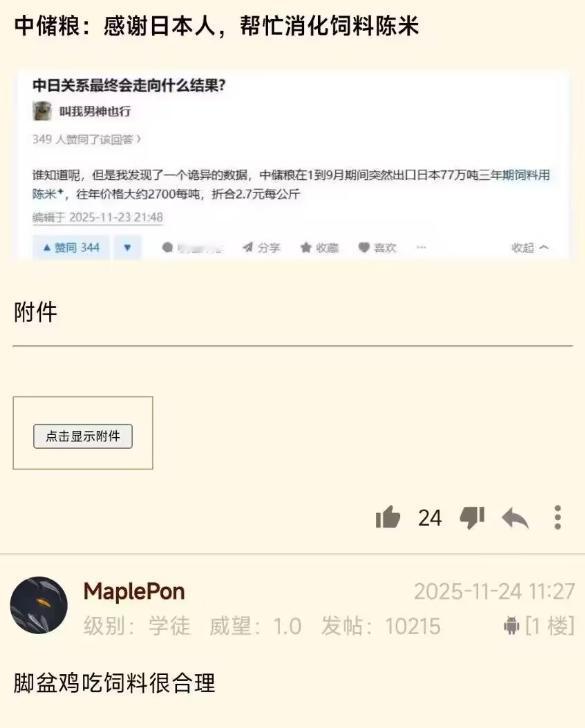 中储粮可以向小日子出口陈米。2025年1月到9月，中储粮向小日子出口77万吨