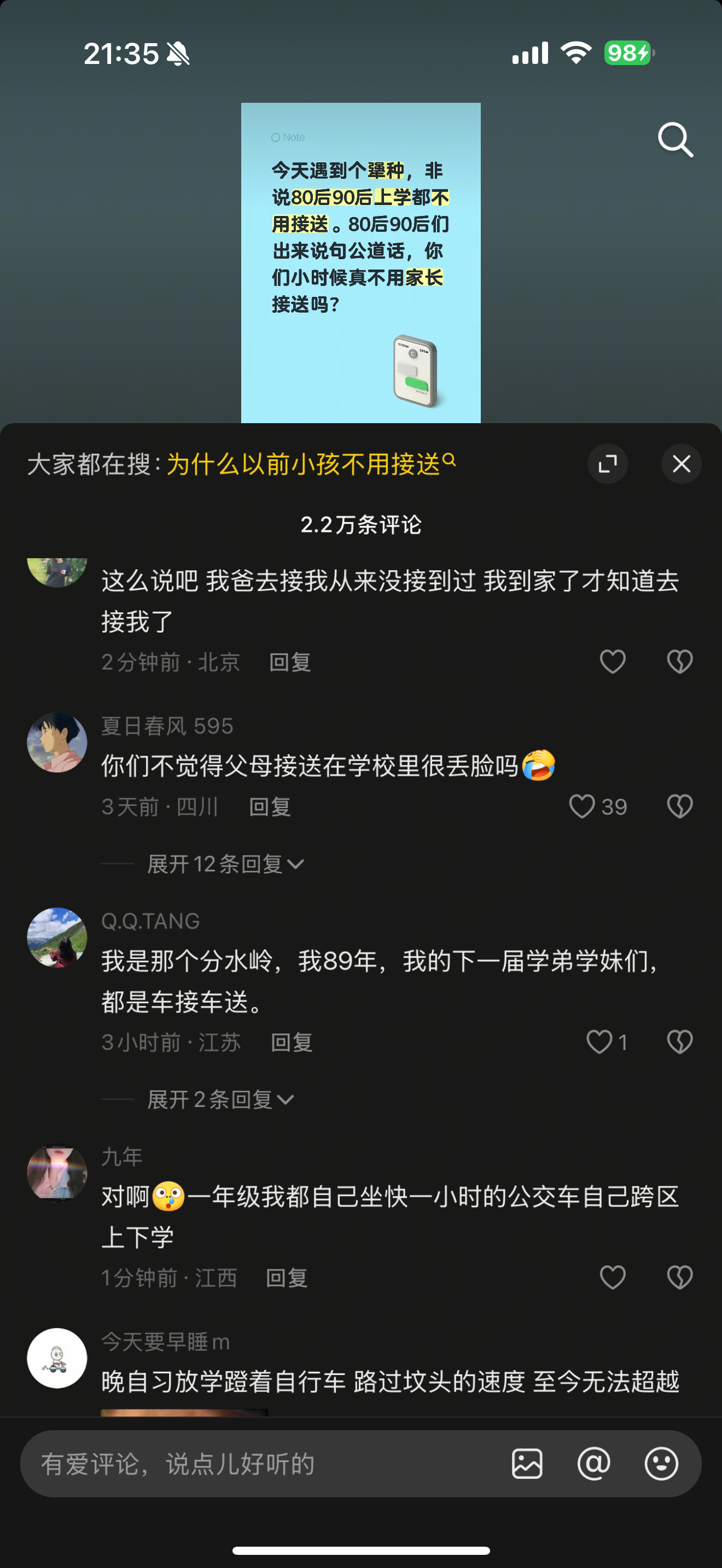 抖贴热议：80后90后的你们上学用不用接送？