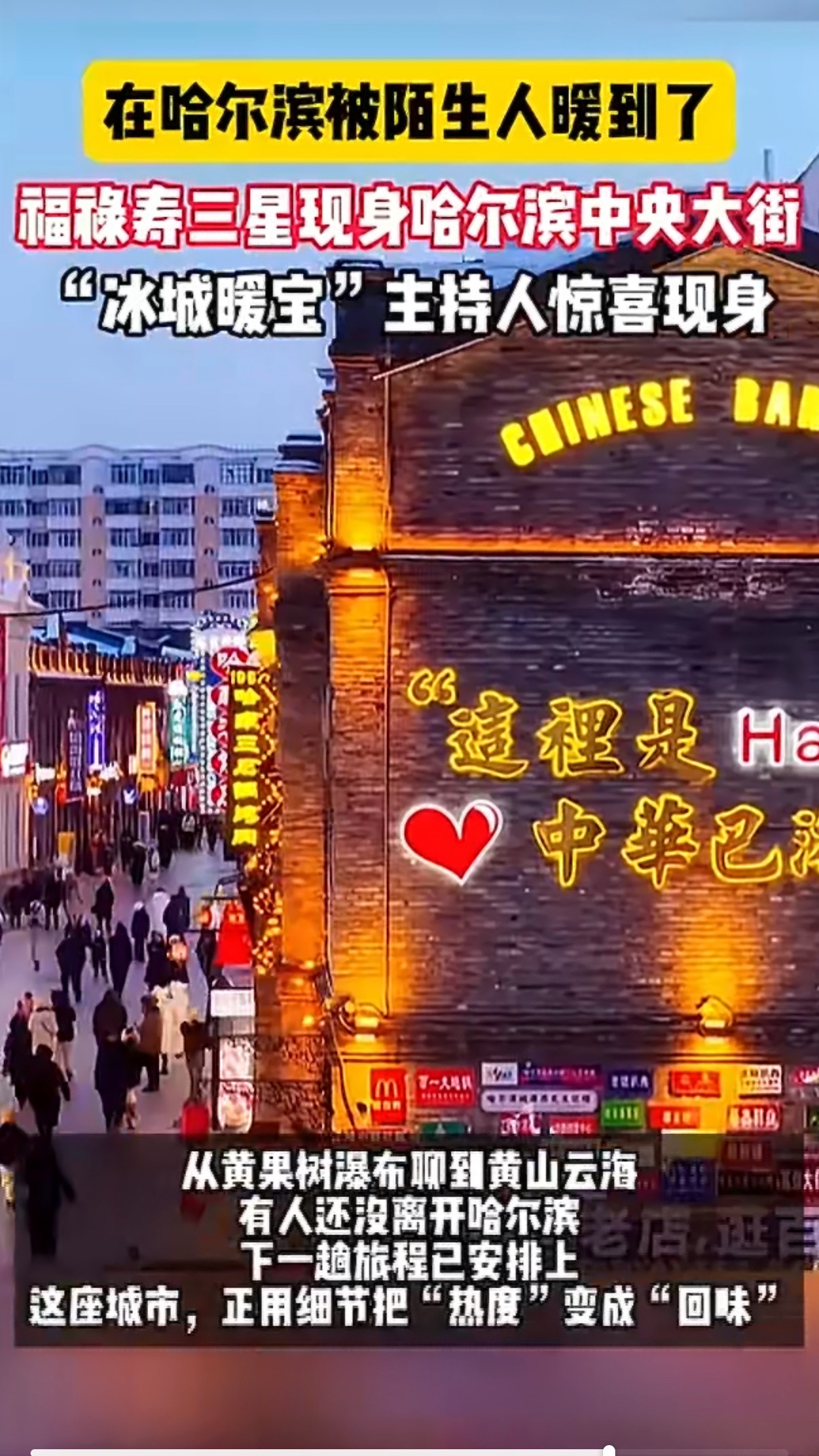 在哈尔滨被陌生人暖到了冰城的冷被人心的暖融化，索菲亚教堂下的温暖相遇，陌生的善意