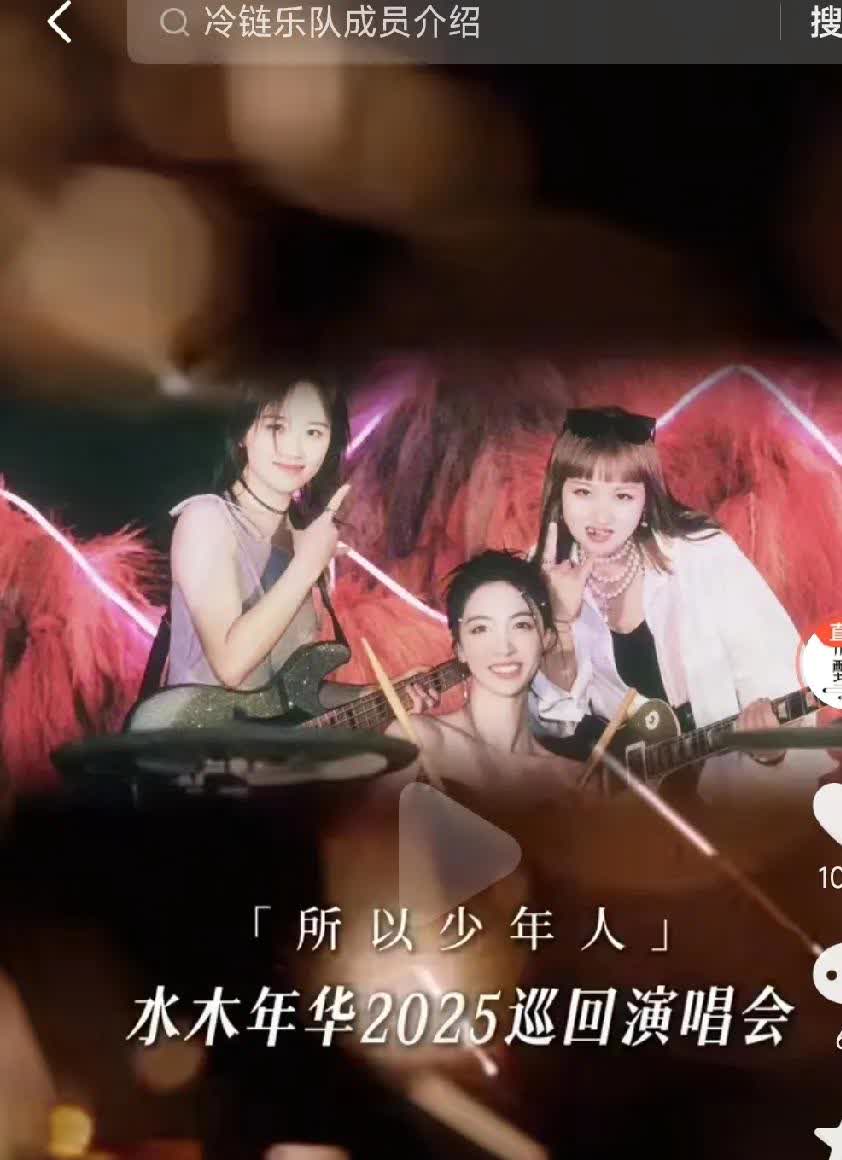 东方甄选已经官宣冷链乐队会参加，水木年华所以少年人巡回演唱会广州站的演出这也