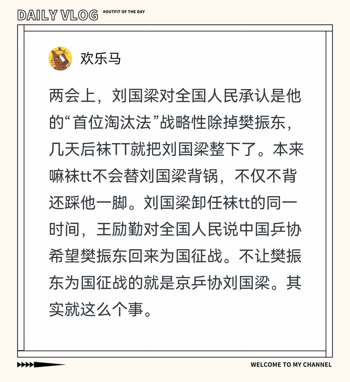 刘国梁卸任世界乒联董事会主席让“饭圈”的制造者与受益者来高谈阔论“饭圈”的危害，