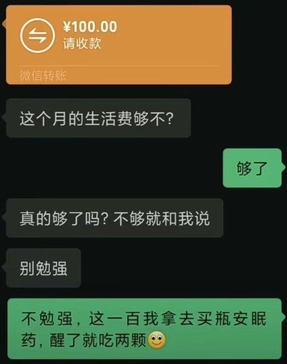 家里打生活费了