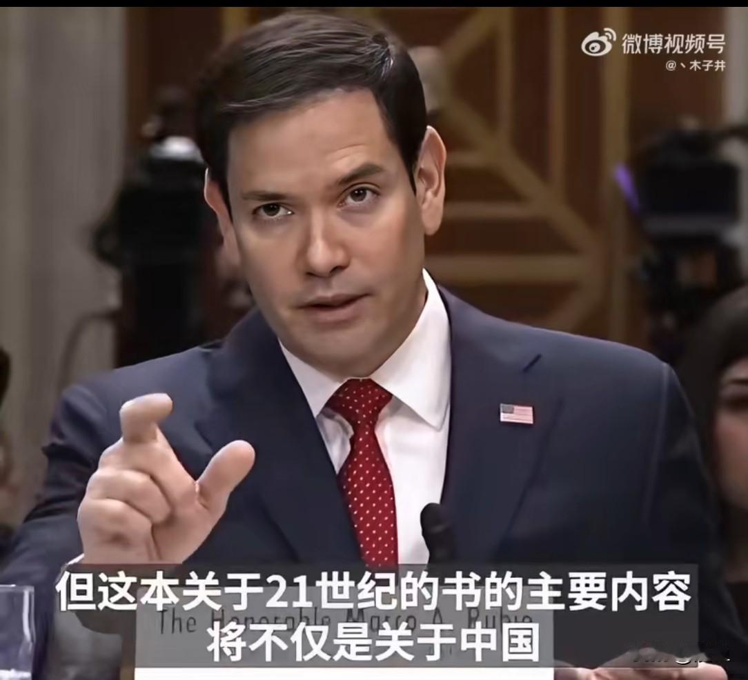来了两天，这认识算是提升了么？鲁比奥在北京接受采访，亲口说咱们的军事实力已经